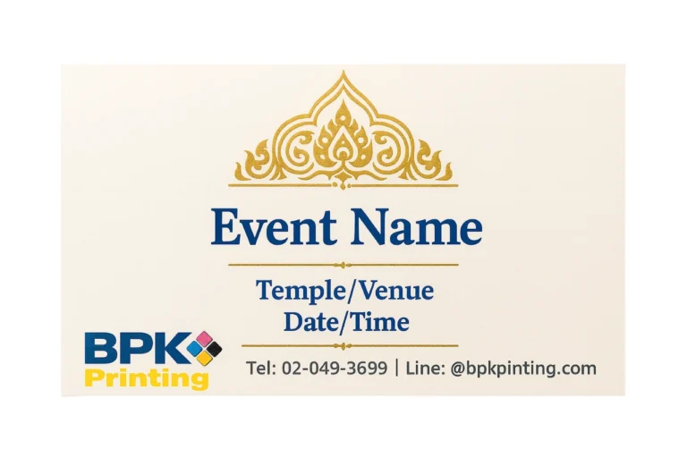 การ์ดเชิญงานบุญ พิมพ์ทองลายไทยสำหรับวัดและงานมงคลโดย BPK Printing รับพิมพ์การ์ดเชิญพิธีกรรมทางศาสนา