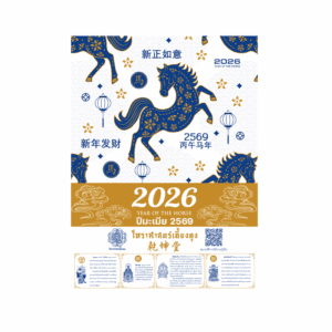 งานพิมพ์ปฏิทินจีนจาก BPK Printing