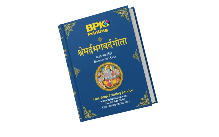 รับพิมพ์หนังสือภควัทคีตา หนังสือภควัทคีตาเย็บกี่ปกแข็งพิมพ์ทองอักษรอินเดียหรูหรา