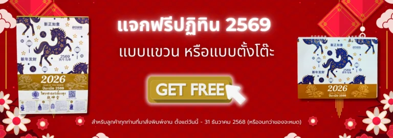 ภาพกราฟิกแจกปฏิทินจีนปี 2569 รูปม้าสีมงคลพร้อมลิงก์ดาวน์โหลดไฟล์ฟรี