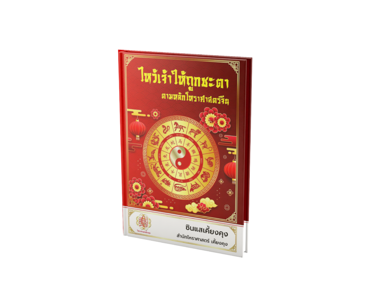 รับพิมพ์หนังสือโหราศาสตร์ หนังสือดูดวง คุณภาพสูง พิมพ์ด่วน ราคาคุ้มค่า