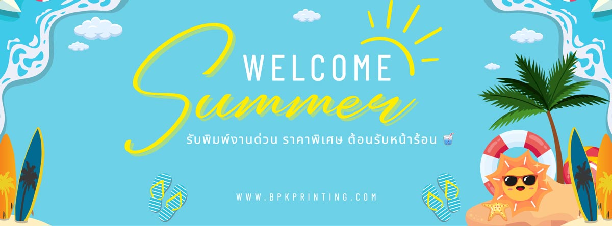 กราฟิกแบนเนอร์ธีมทะเลสีฟ้าสดใส มีข้อความภาษาอังกฤษตัวเขียนสีเหลืองขนาดใหญ่ว่า Summer และตัวพิมพ์สีขาวว่า WELCOME ด้านล่างมีข้อความภาษาไทยว่า รับพิมพ์งานด่วน ราคาพิเศษ ต้อนรับหน้าร้อน องค์ประกอบรอบข้างประกอบด้วยคลื่นทะเลสีขาว การ์ตูนพระอาทิตย์ใส่แว่นกันแดด ต้นมะพร้าว กระดานโต้คลื่น ห่วงยาง และรองเท้าแตะลายทาง บนพื้นทรายมีชื่อเว็บไซต์ www.bpkprinting.com อยู่กึ่งกลางด้านล่าง