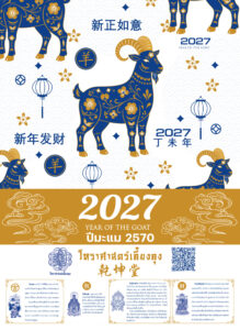 วิธีใช้ปฏิทินจีนโหราศาสตร์เคี้ยงคุง ปี 2570 พร้อมคำอธิบายระบบฤกษ์มงคล 5 หมวด สีมงคล เลขมงคลประจำงวด และวิธีอ่านปฏิทิน