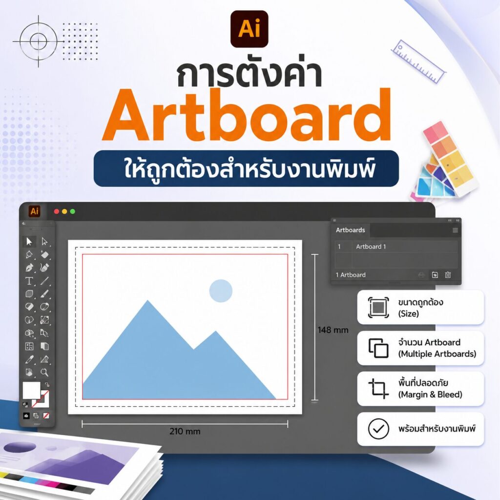 การตั้งค่า Artboard ให้ถูกต้องสำหรับงานพิมพ์ | BPK Printing