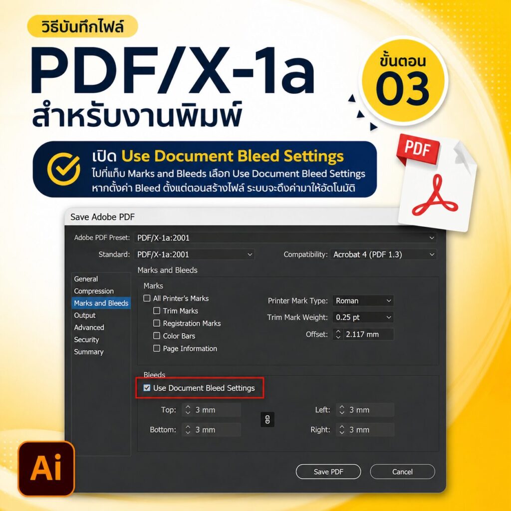 วิธีบันทึกไฟล์เป็น PDF/X-1a ใน Adobe Illustrator สำหรับงานพิมพ์ | BPK Printing
