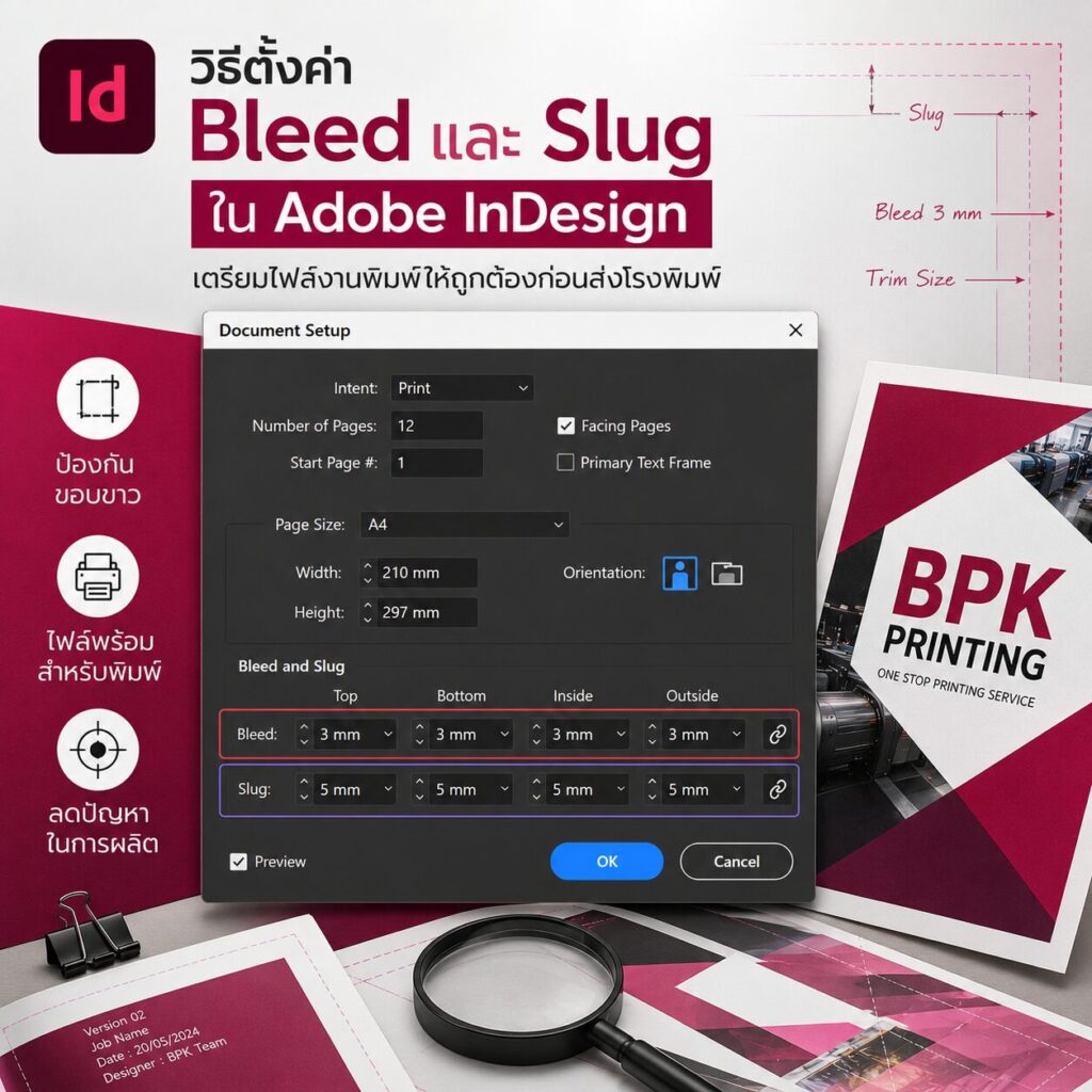 วิธีตั้งค่า Bleed และ Slug ใน Adobe InDesign สำหรับงานพิมพ์ | BPK Printing