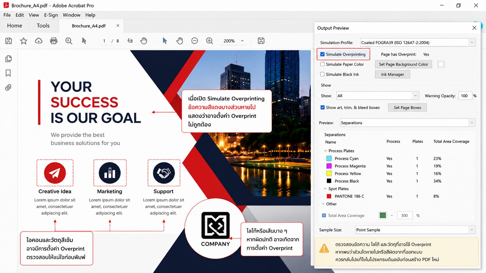 ตรวจสอบข้อความและวัตถุที่ใช้ Overprint ในไฟล์ PDF ด้วย Adobe Acrobat