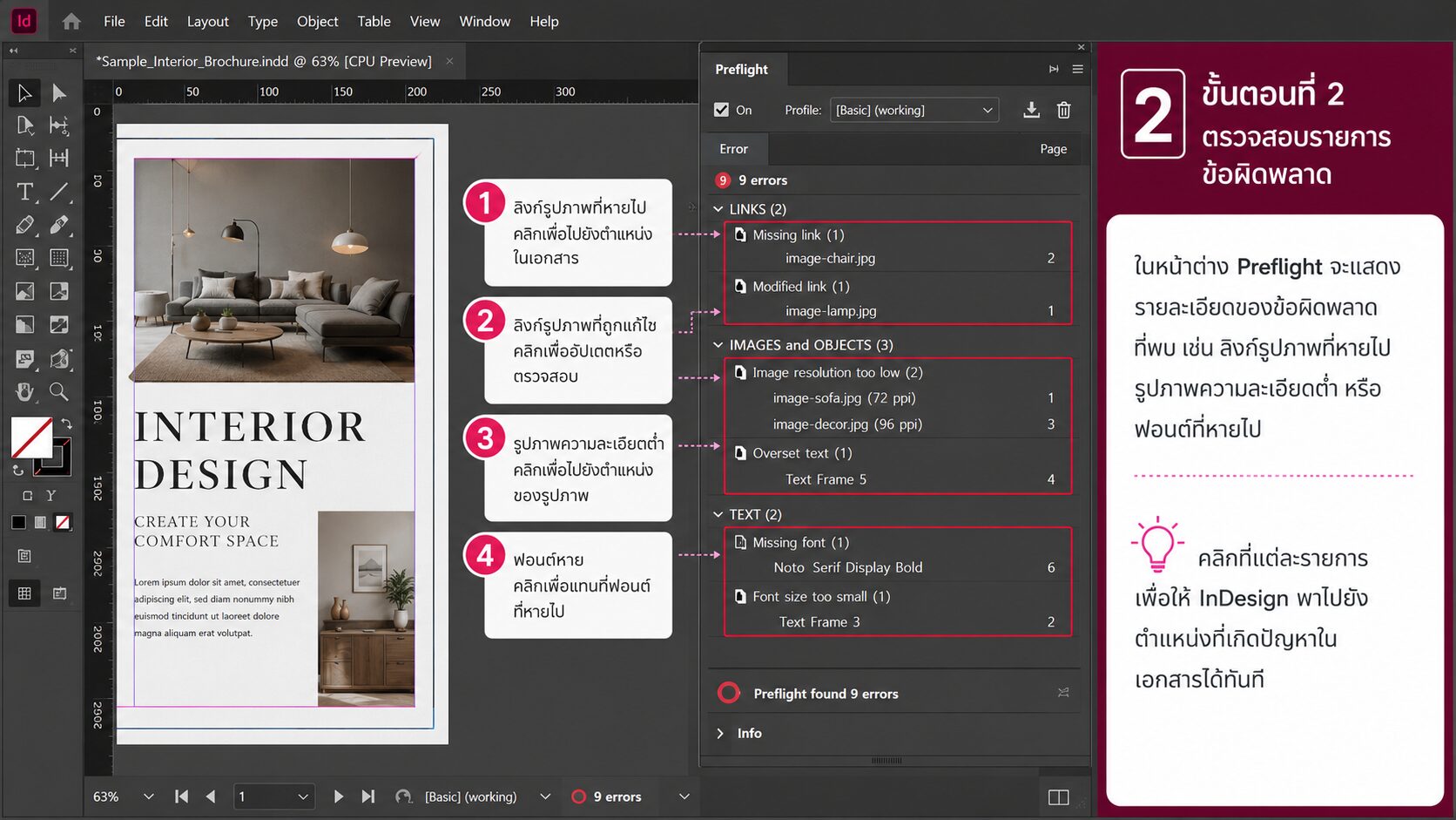 ตรวจสอบรายการข้อผิดพลาดใน Preflight ของ Adobe InDesign