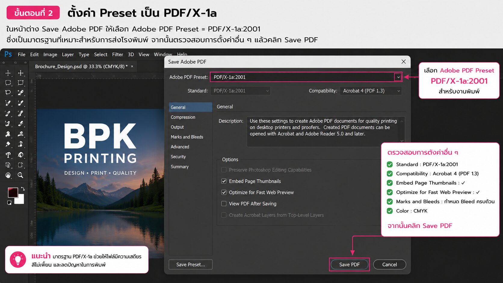 หน้าต่าง Save Adobe PDF พร้อมไฮไลต์ PDF/X-1a:2001