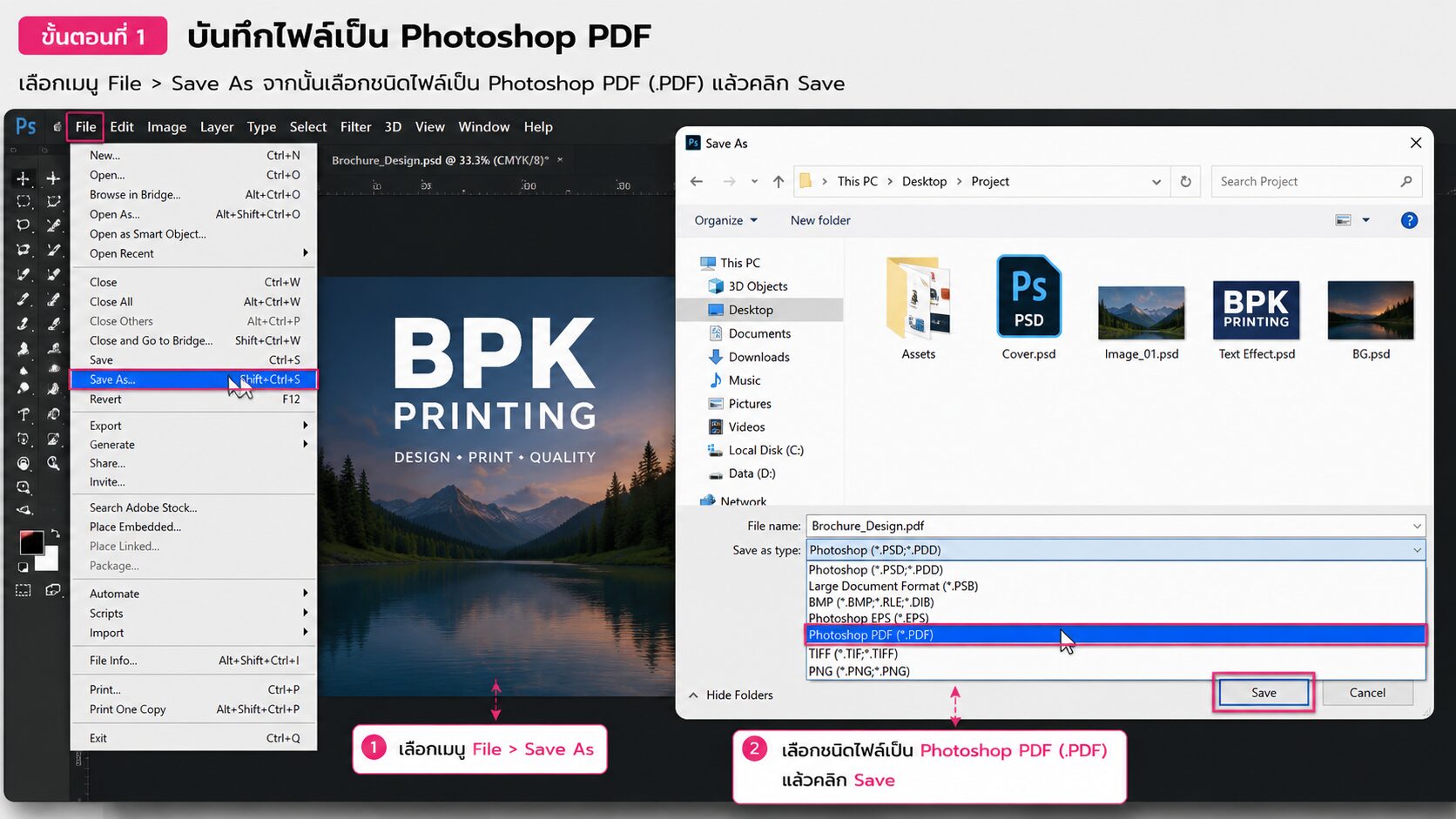 เมนู File > Save As และหน้าต่างเลือก Photoshop PDF