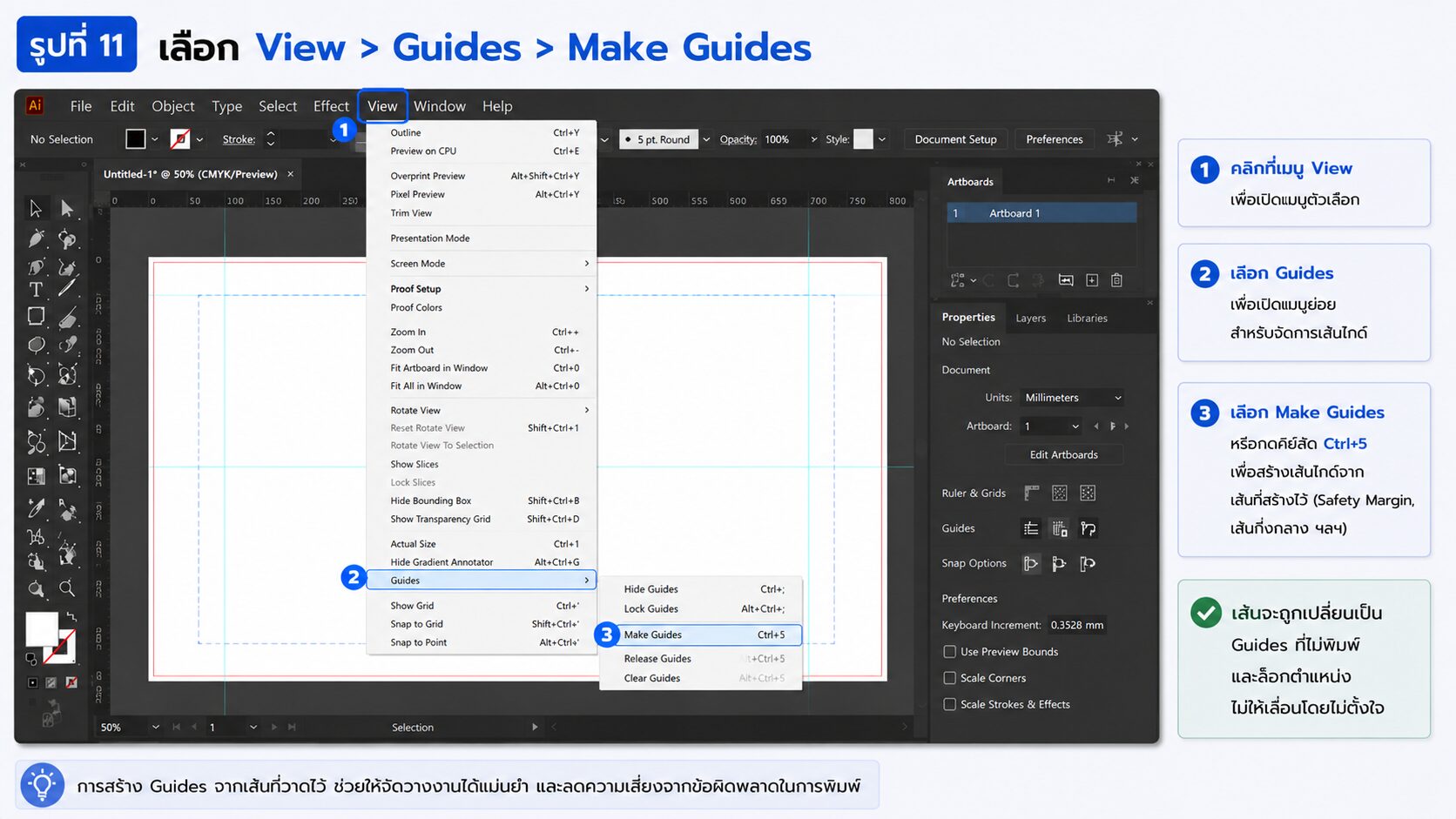 การเลือกคำสั่ง View > Guides > Make Guides ใน Adobe Illustrator เพื่อสร้างเส้นไกด์สำหรับจัดวางงานพิมพ์อย่างแม่นยำ