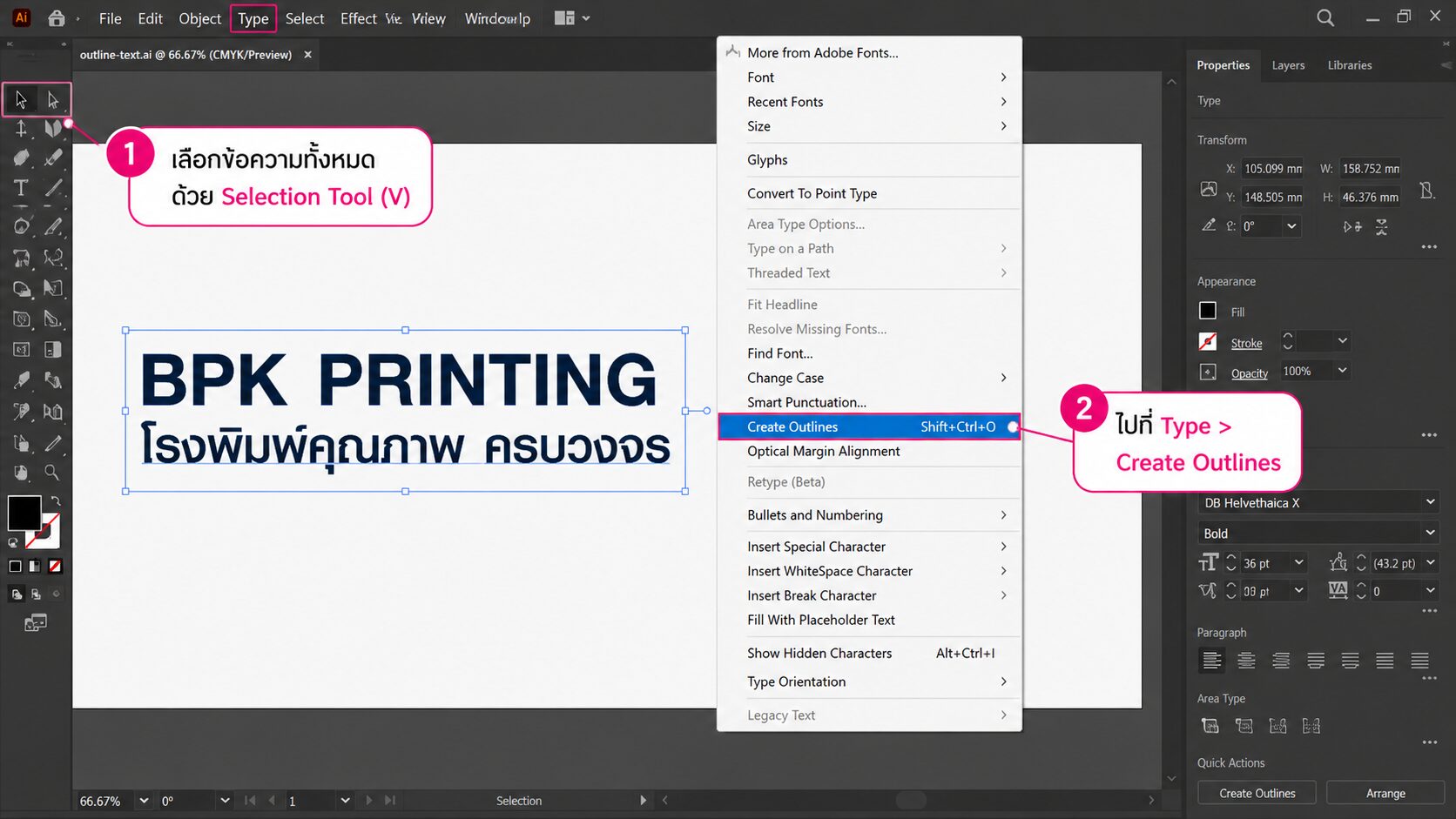 แปลงตัวอักษรเป็น Outline ใน Adobe Illustrator ด้วยคำสั่ง Type > Create Outlines เพื่อป้องกันปัญหาฟอนต์หายก่อนส่งโรงพิมพ์