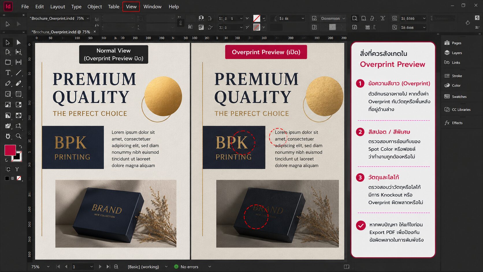 ตรวจสอบการแสดงผลของสีด้วย Overprint Preview ใน Adobe InDesign