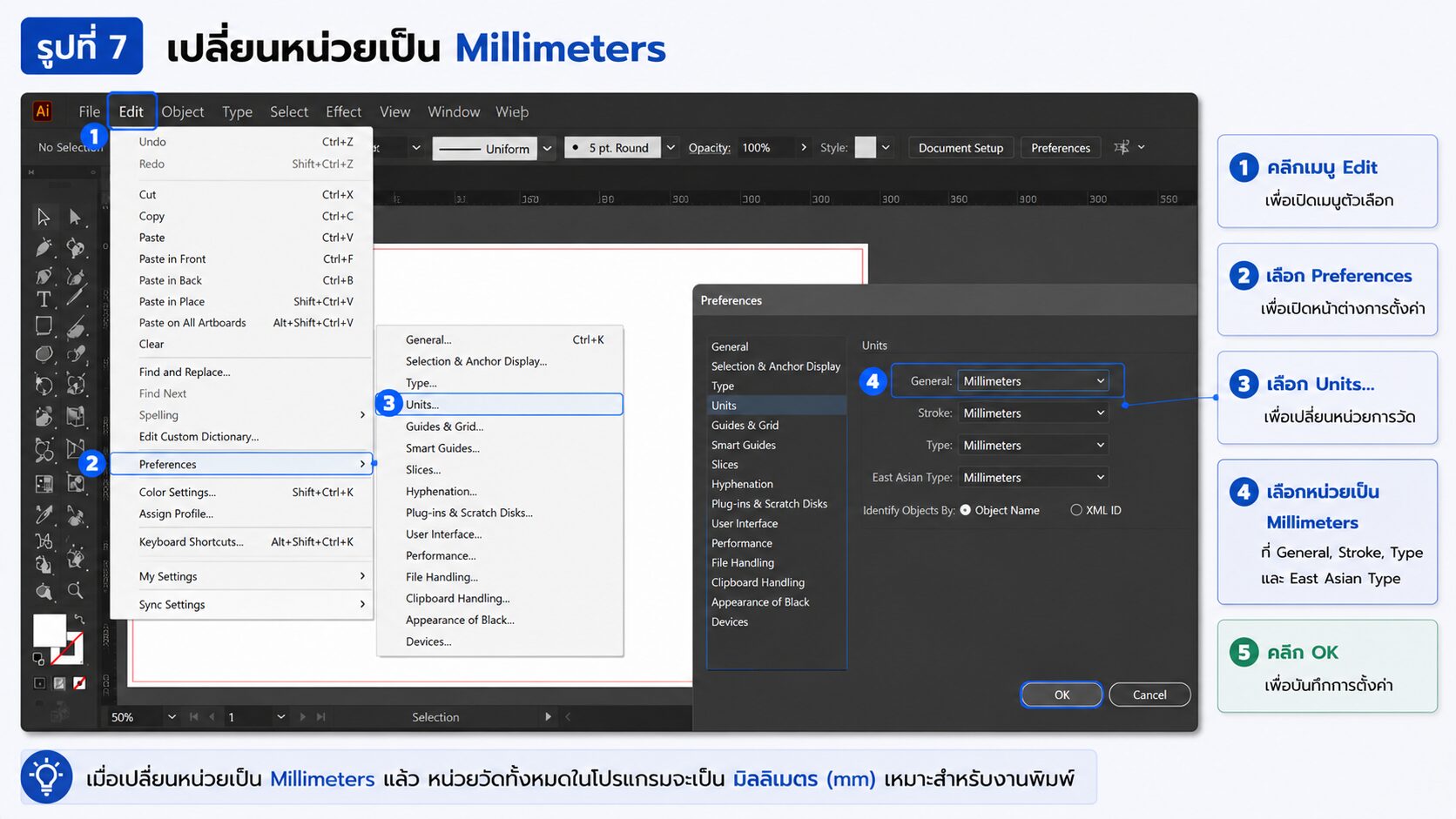 การเปลี่ยนหน่วยวัดเป็น Millimeters (mm) ใน Adobe Illustrator เพื่อเตรียมไฟล์งานพิมพ์