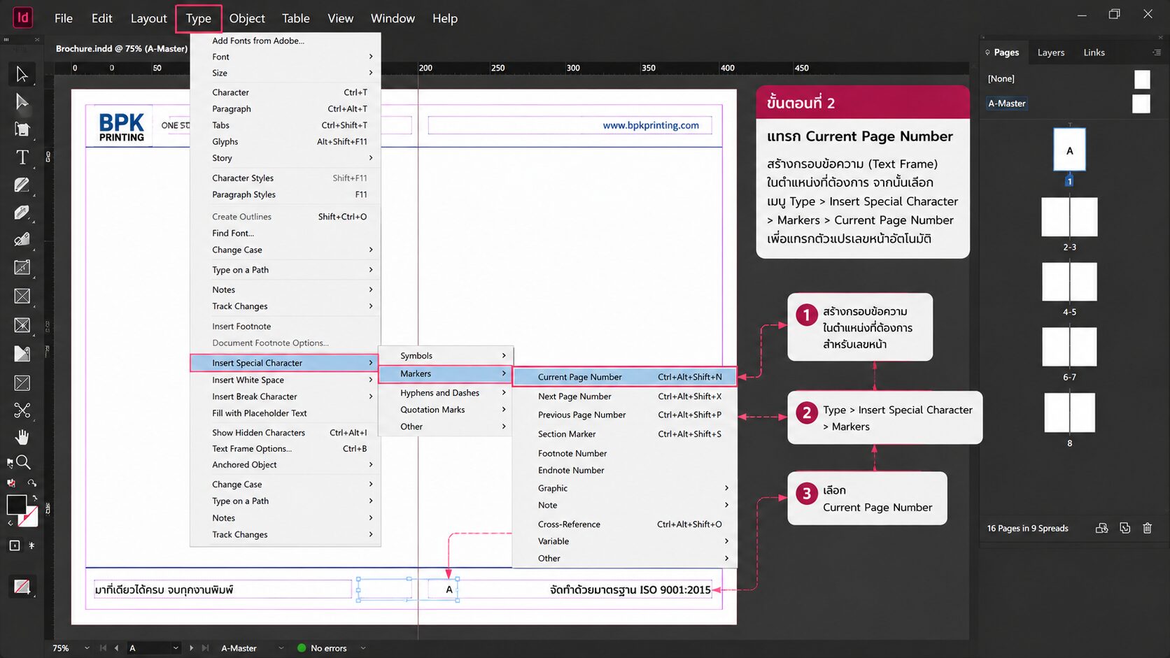 แทรก Current Page Number ใน Adobe InDesign