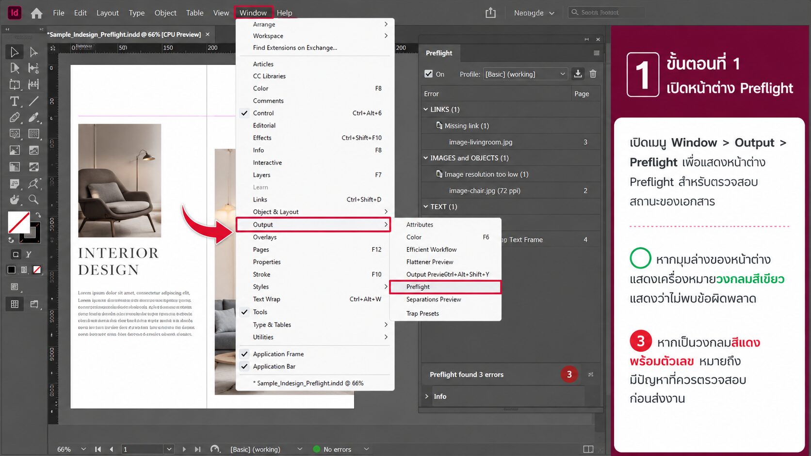 เปิดหน้าต่าง Preflight ใน Adobe InDesign