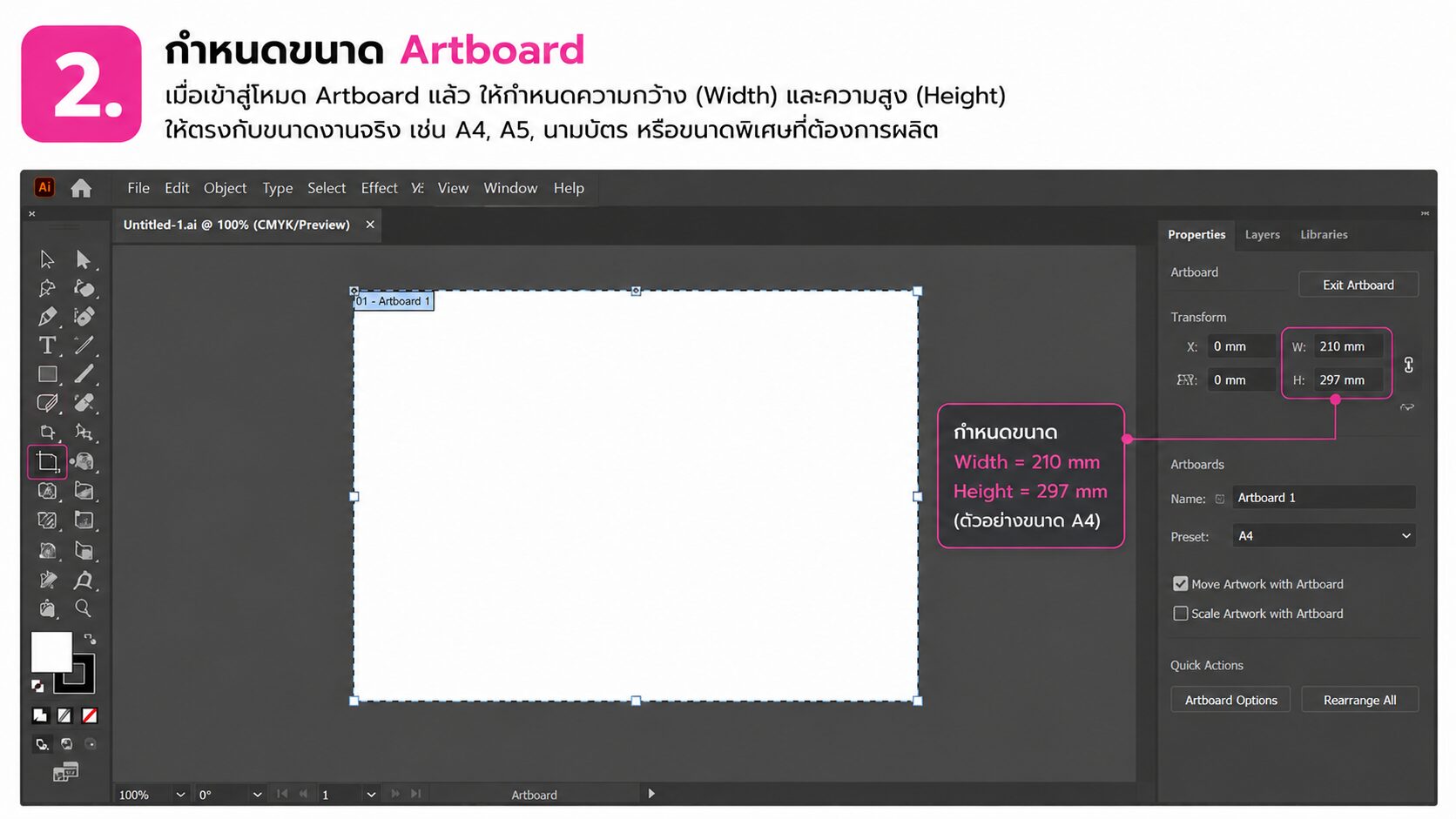 การกำหนดขนาด Artboard ด้วย Width และ Height ใน Adobe Illustrator สำหรับงานพิมพ์