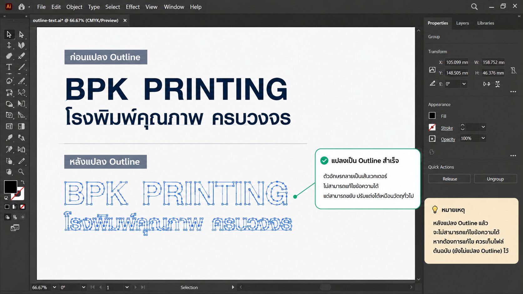 ตรวจสอบตัวอักษรที่แปลงเป็น Outline ใน Adobe Illustrator โดยแสดง Anchor Point เพื่อยืนยันว่าข้อความถูกเปลี่ยนเป็นเส้นเวกเตอร์เรียบร้อยแล้ว