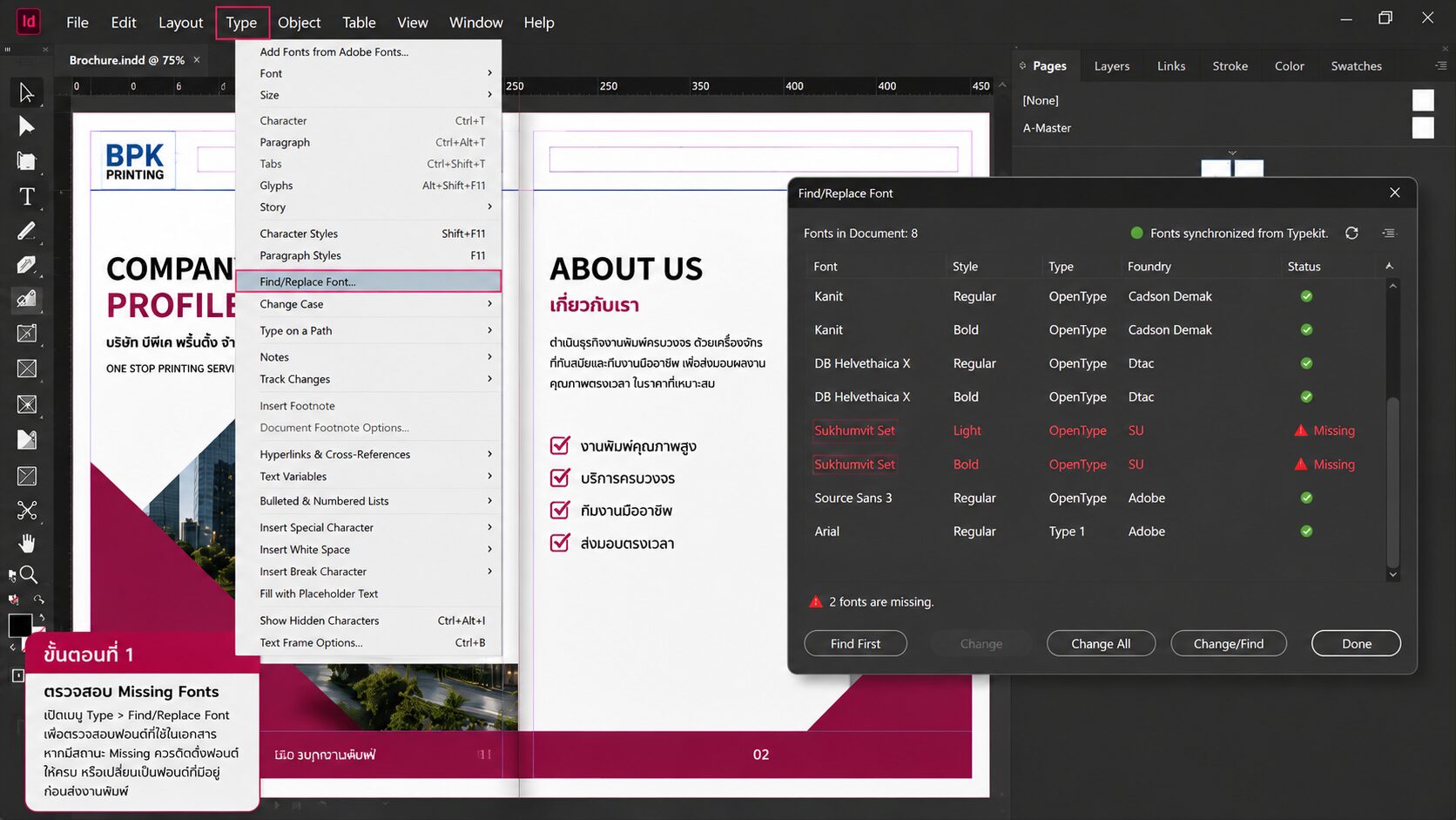 ตรวจสอบ Missing Fonts ใน Adobe InDesign