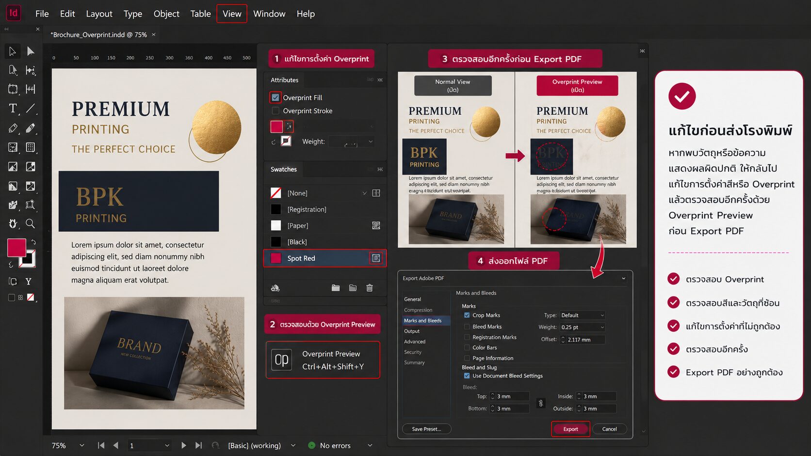 ตรวจสอบ Overprint Preview ก่อน Export PDF ใน Adobe InDesign