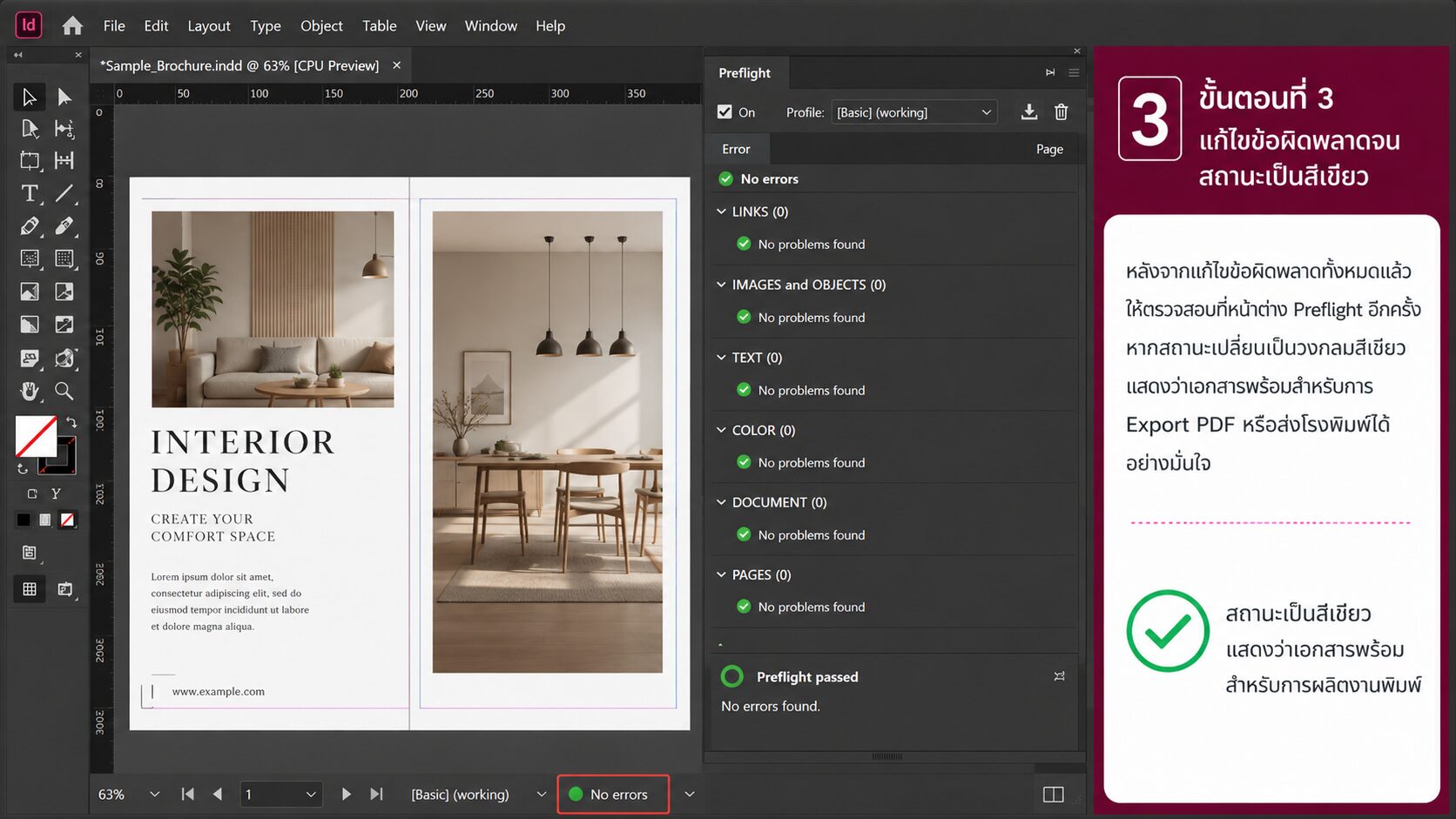 Preflight ผ่านการตรวจสอบและพร้อมส่งโรงพิมพ์ใน Adobe InDesign