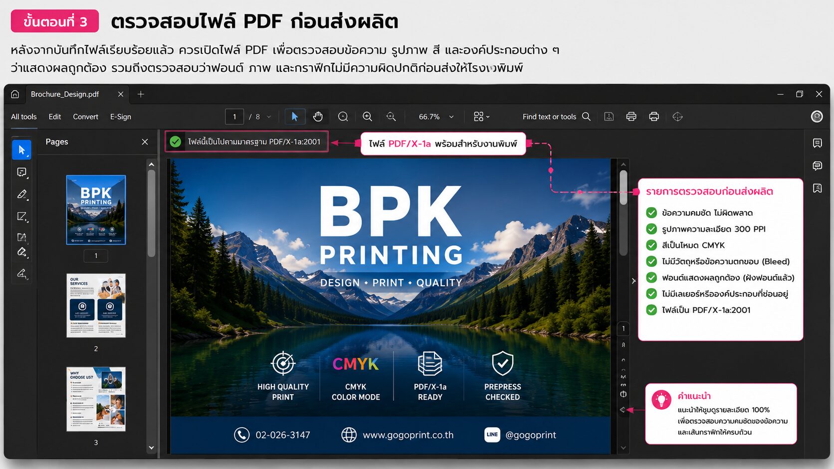 ตัวอย่างไฟล์ PDF/X-1a ที่เปิดตรวจสอบก่อนส่งโรงพิมพ์