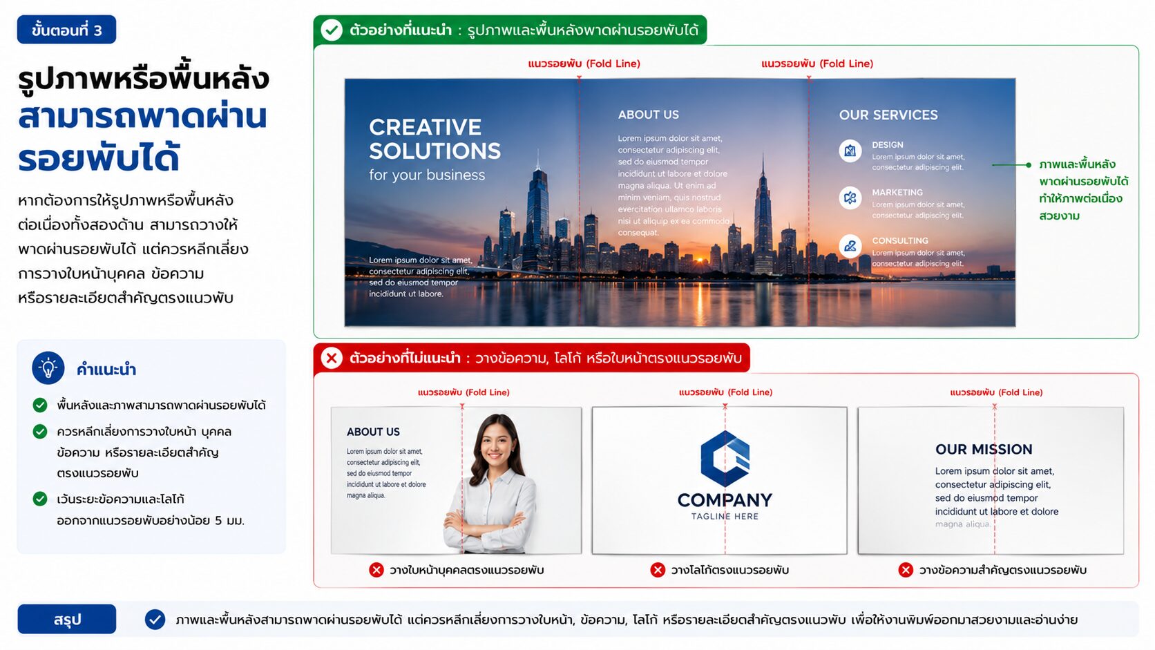 ตัวอย่างการวางรูปภาพและพื้นหลังให้พาดผ่านรอยพับในงานพิมพ์