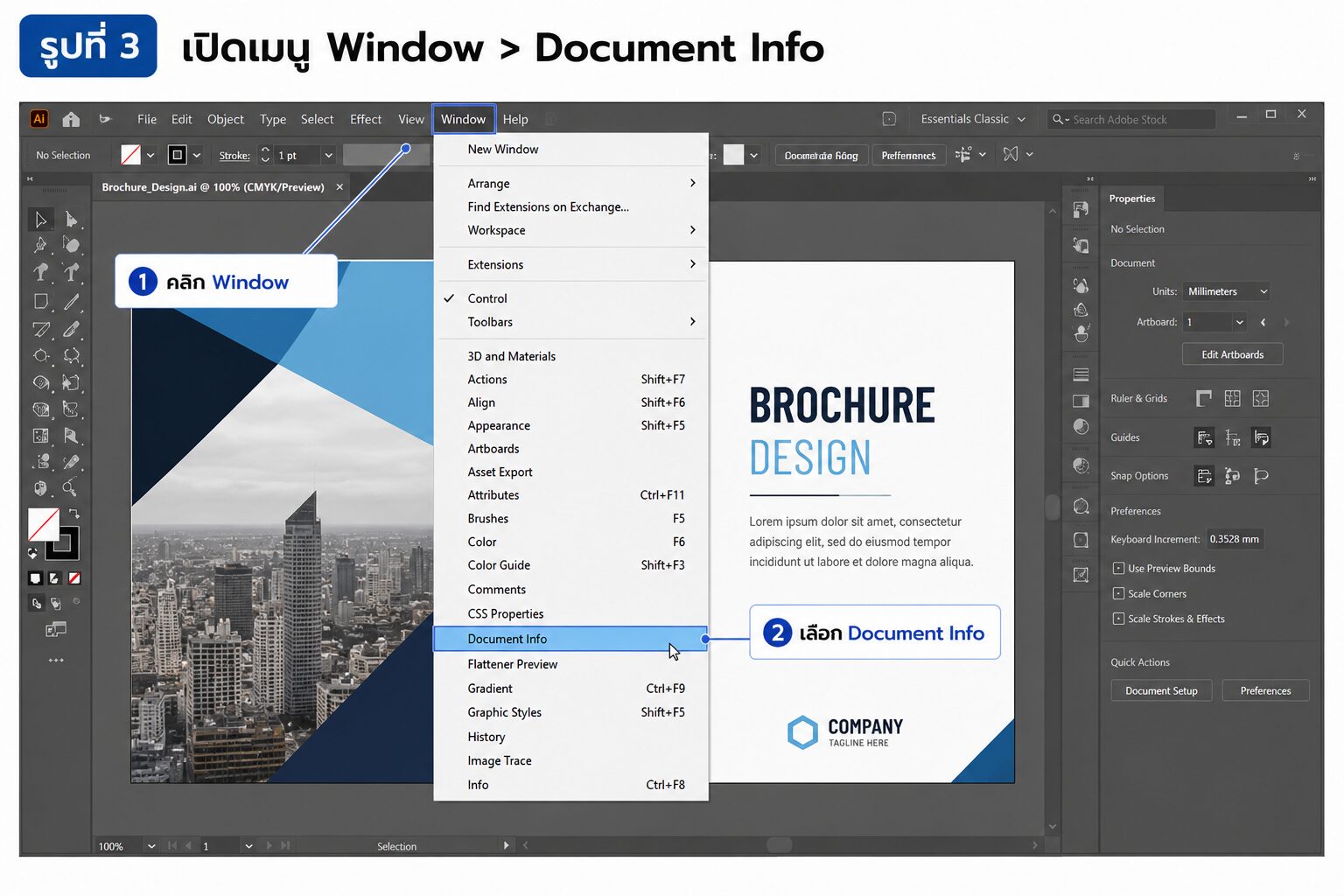 การเปิดเมนู Window > Document Info ใน Adobe Illustrator เพื่อตรวจสอบข้อมูลและความละเอียดของรูปภาพสำหรับงานพิมพ์