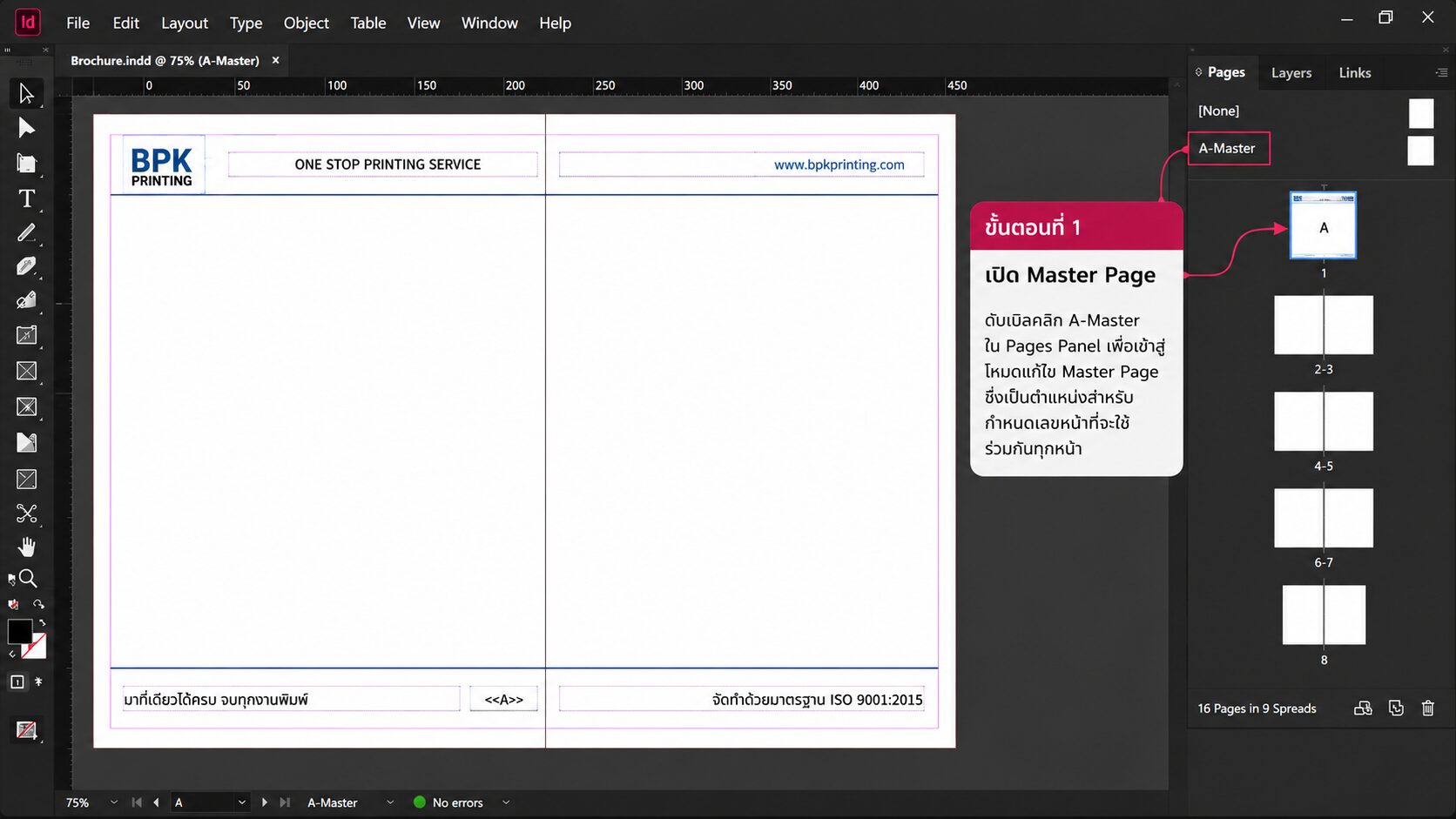 เปิด A-Master ใน Adobe InDesign เพื่อใส่เลขหน้าอัตโนมัติ