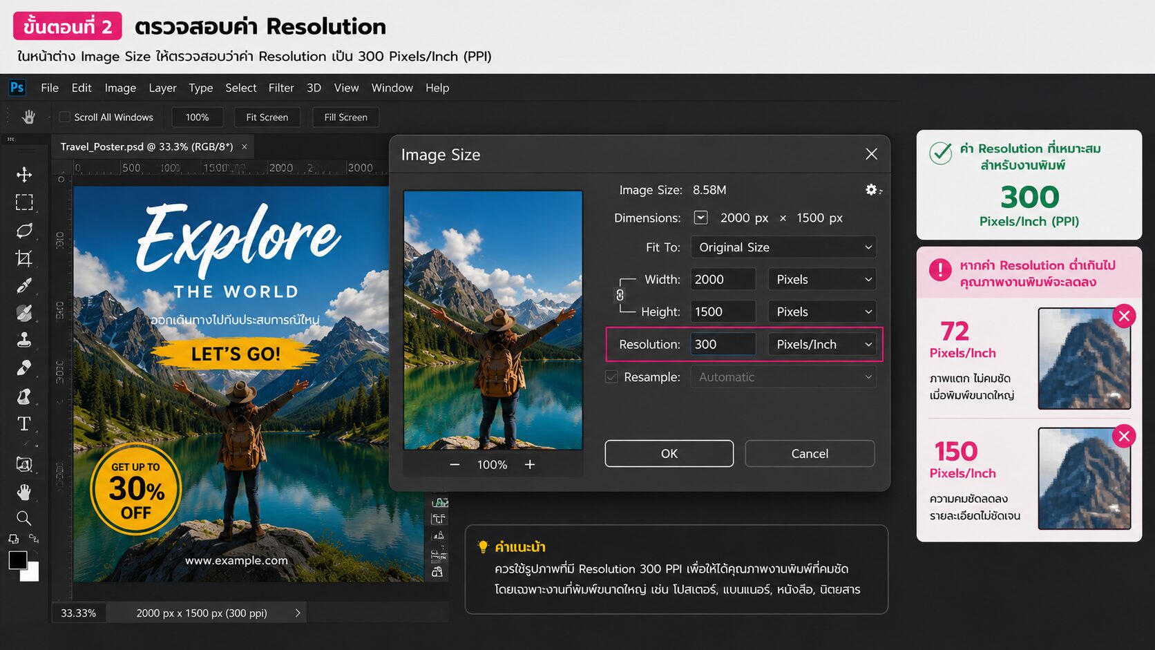 หน้าต่าง Image Size พร้อมไฮไลต์ค่า Resolution = 300 Pixels/Inch