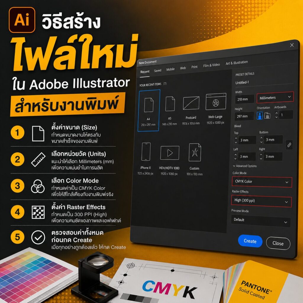 วิธีสร้างไฟล์ใหม่ใน Adobe Illustrator สำหรับงานพิมพ์ | BPK Printing