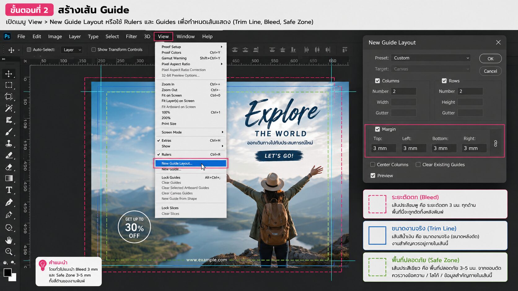 หน้าต่างตั้งค่า Guide พร้อมแสดงเส้น Bleed และ Safe Zone