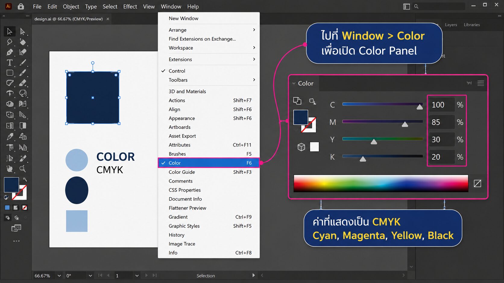 ตรวจสอบค่าสี CMYK ของวัตถุใน Adobe Illustrator ผ่าน Color Panel ก่อนบันทึกไฟล์ส่งโรงพิมพ์