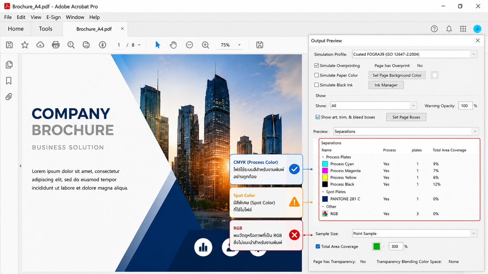 ตรวจสอบปริมาณหมึก Ink Coverage ใน Output Preview ของ Adobe Acrobat