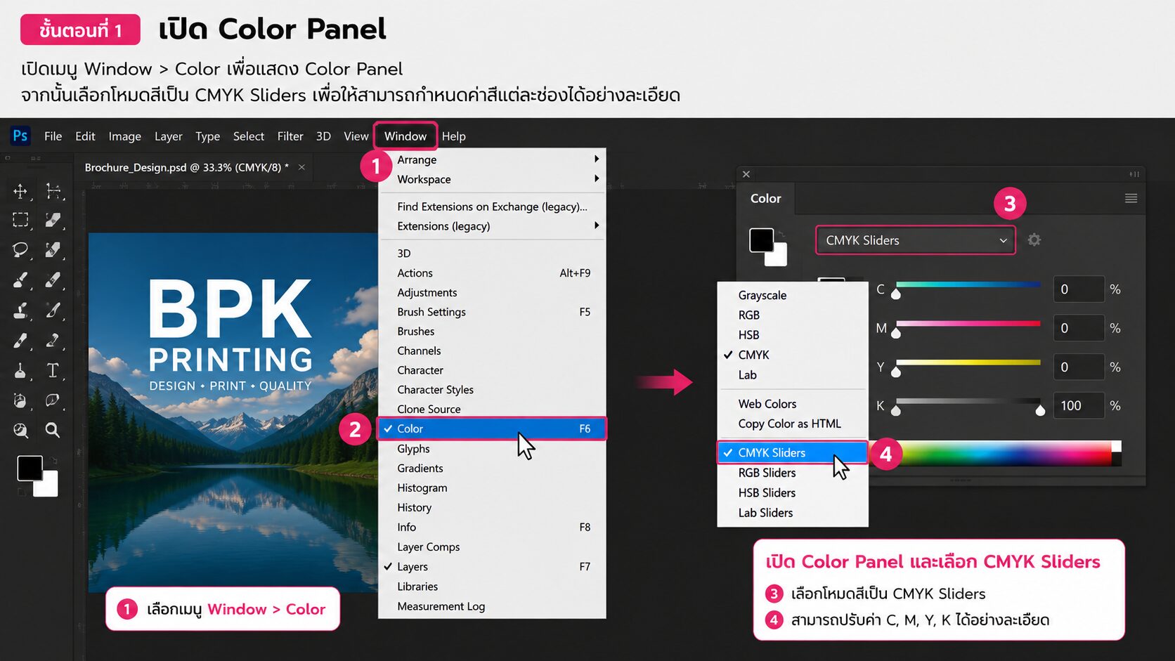 เปิด Color Panel และเลือก CMYK Sliders