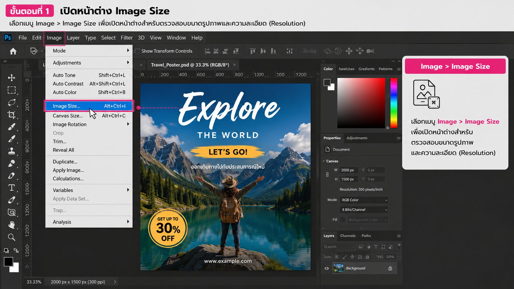 เมนู Image > Image Size พร้อมไฮไลต์คำสั่ง Image Size