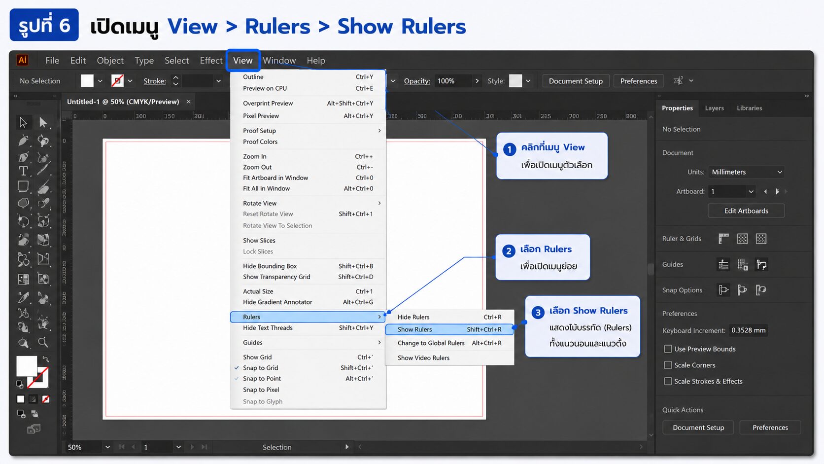 การเปิดเมนู View > Rulers > Show Rulers ใน Adobe Illustrator เพื่อแสดงไม้บรรทัดสำหรับจัดวางงานพิมพ์