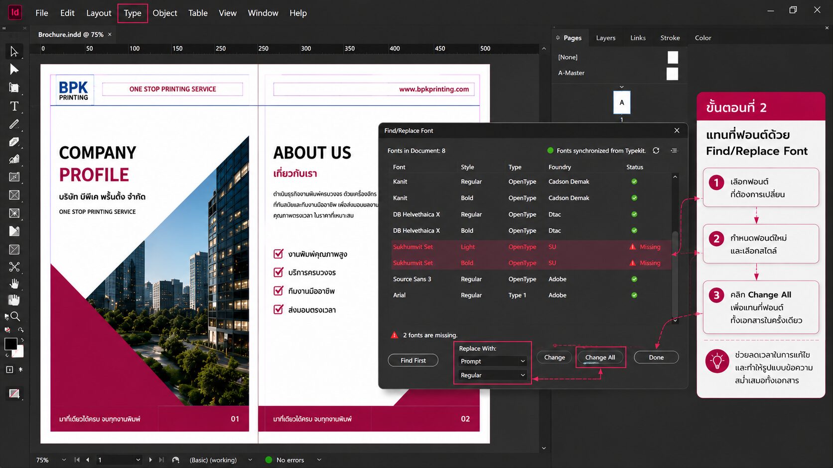 แทนที่ฟอนต์ด้วย Find Replace Font ใน Adobe InDesign