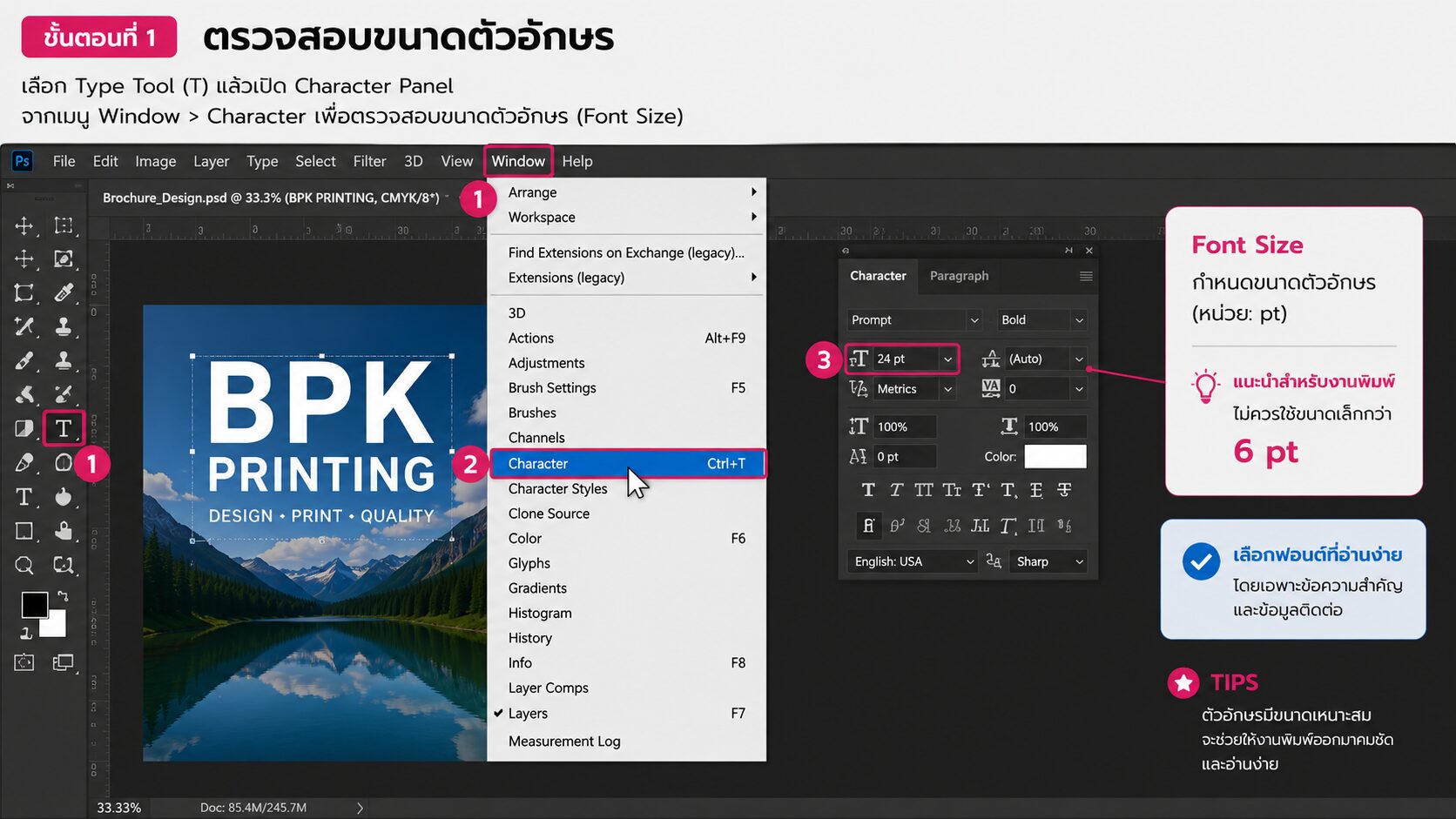 เปิด Character Panel พร้อมไฮไลต์ Font Size