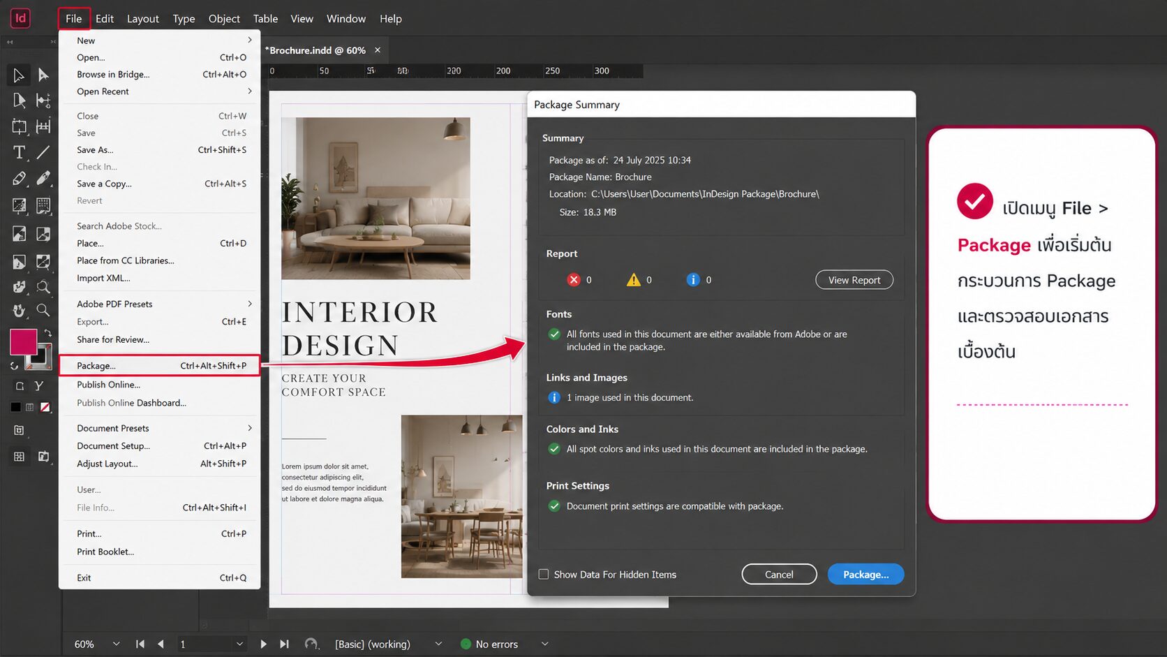 เปิดคำสั่ง Package ใน Adobe InDesign