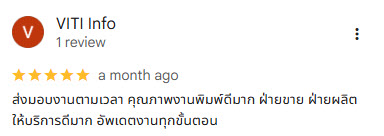 รีวิวระดับ 5 ดาวจากลูกค้า VITI Info บน Google ชื่นชมคุณภาพงานพิมพ์ การส่งมอบตรงเวลา และการอัปเดตงานทุกขั้นตอนของ BPK Printing