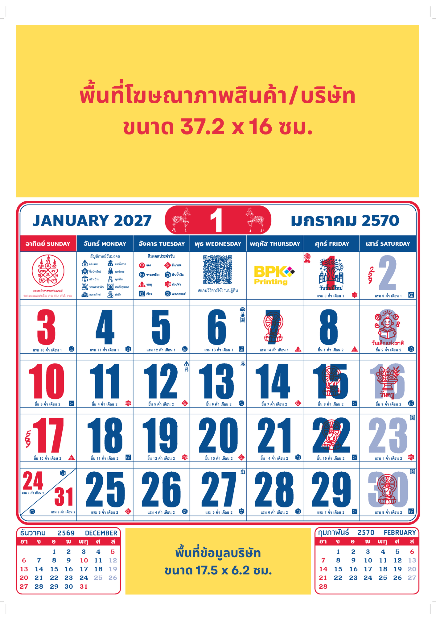 แบบปฏิทินไทยจินดามณี แสดงพื้นที่โฆษณาสินค้าหรือบริษัทด้านบน และพื้นที่ข้อมูลบริษัทด้านล่าง