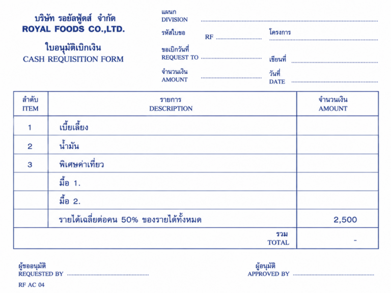 ตัวอย่างงานพิมพ์ใบอนุมัติเบิกเงิน Cash Requisition Form พร้อมช่องรายละเอียดและลายเซ็นอนุมัติ