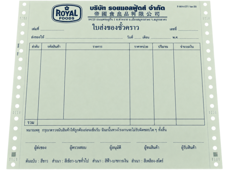 ตัวอย่างงานพิมพ์บิลต่อเนื่อง ใบส่งของชั่วคราว Royal Foods พร้อมตารางรายการสินค้าและรูหนามเตยด้านข้าง