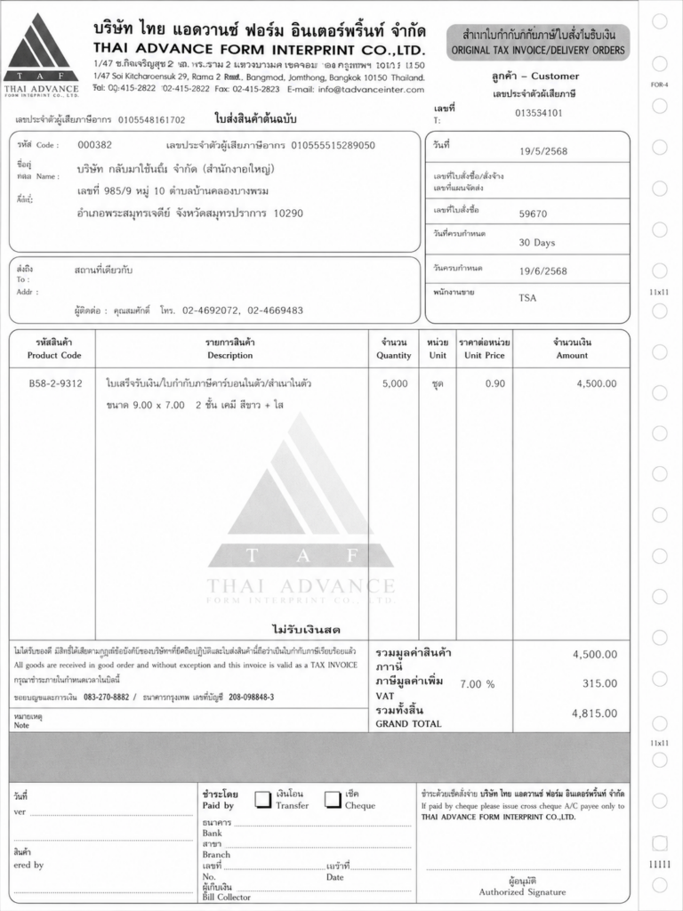 ตัวอย่างงานพิมพ์บิลต่อเนื่อง ใบส่งสินค้าและใบกำกับภาษี Thai Advance Form Interprint พร้อมรายละเอียดสินค้าและยอดรวม