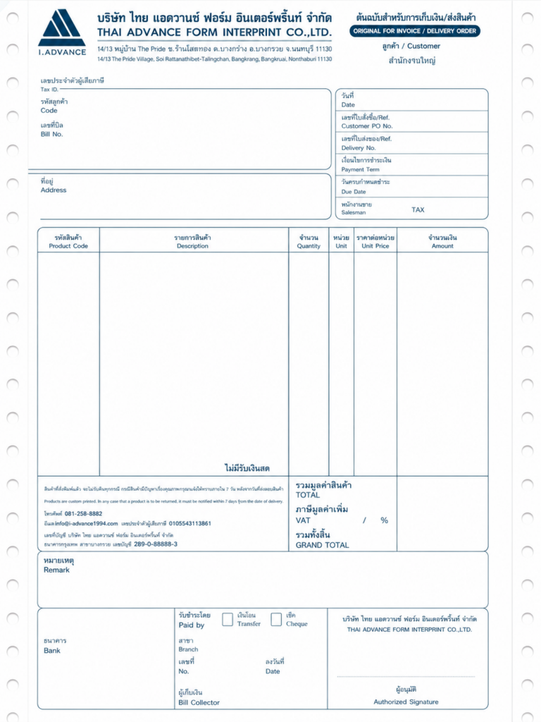 ตัวอย่างงานพิมพ์บิลต่อเนื่อง ใบกำกับภาษีและใบส่งสินค้า Thai Advance Form Interprint แบบฟอร์มต่อเนื่องสำหรับเก็บเงินและส่งสินค้า