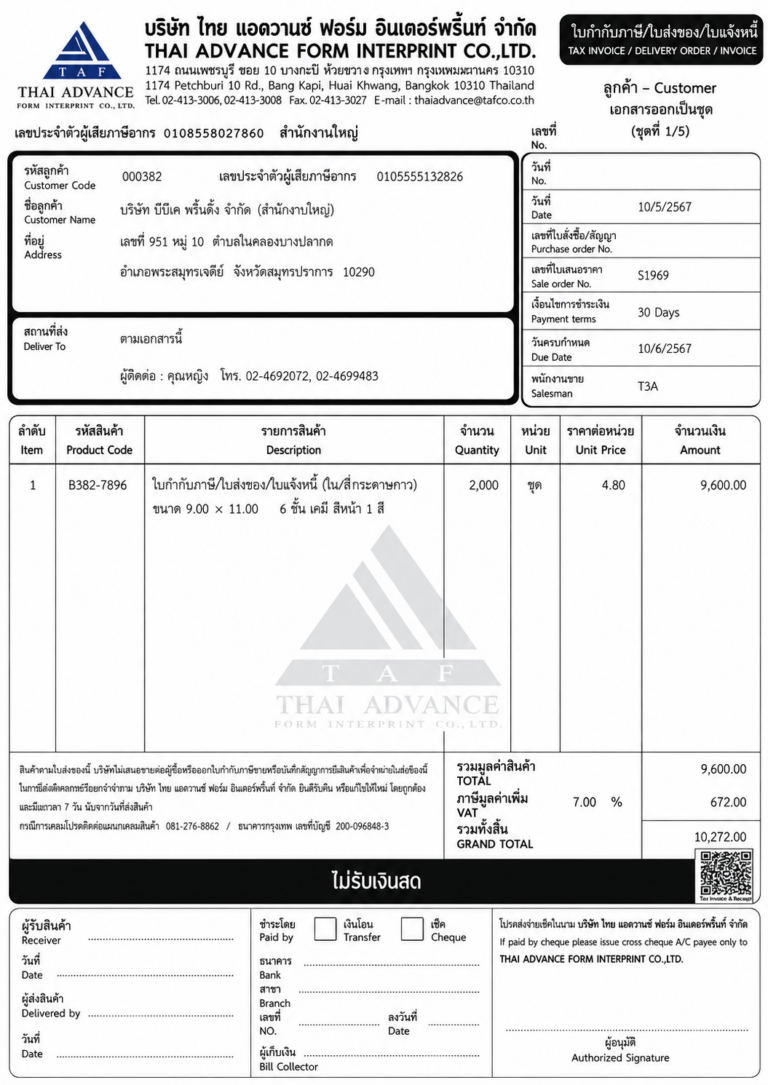 ตัวอย่างงานพิมพ์บิลต่อเนื่อง ใบกำกับภาษี ใบส่งของ และใบแจ้งหนี้ Thai Advance Form Interprint แบบหลายชั้นพร้อมรายละเอียดรายการสินค้า