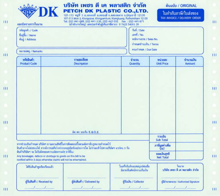 ตัวอย่างงานพิมพ์บิลต่อเนื่อง ใบกำกับภาษีและใบส่งของ Petch DK Plastic พร้อมตารางสินค้าและรูหนามเตยสองด้าน