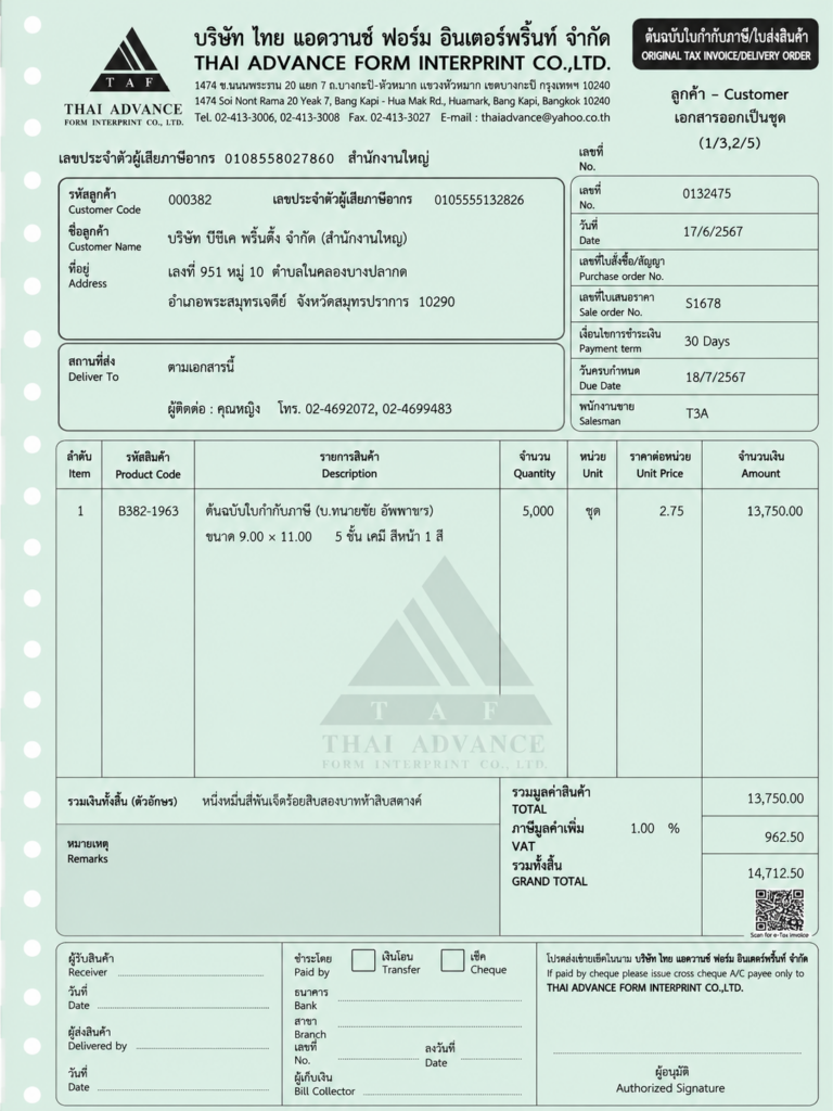 ตัวอย่างงานพิมพ์บิลต่อเนื่อง ใบกำกับภาษีและใบส่งสินค้า Thai Advance Form Interprint แบบหลายชั้นพร้อมรูหนามเตย