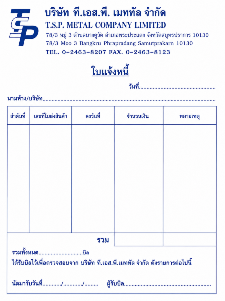 รับพิมพ์บิลเล่ม ใบเสร็จ ใบกำกับภาษี แบบฟอร์ม | BPK Printing